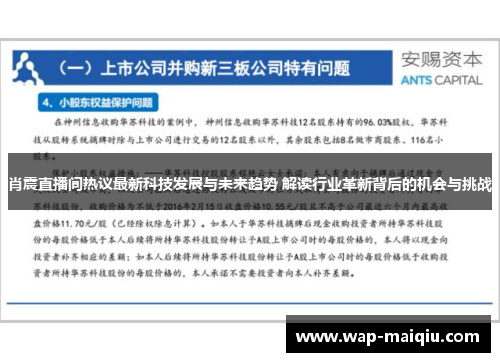 肖震直播间热议最新科技发展与未来趋势 解读行业革新背后的机会与挑战