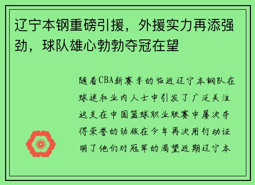 辽宁本钢重磅引援，外援实力再添强劲，球队雄心勃勃夺冠在望
