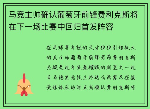 马竞主帅确认葡萄牙前锋费利克斯将在下一场比赛中回归首发阵容