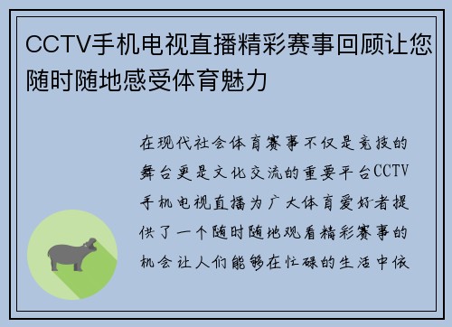 CCTV手机电视直播精彩赛事回顾让您随时随地感受体育魅力