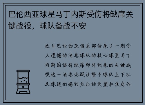 巴伦西亚球星马丁内斯受伤将缺席关键战役，球队备战不安
