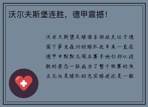 沃尔夫斯堡连胜，德甲震撼！