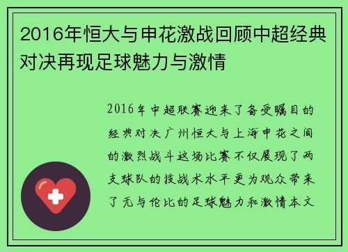 2016年恒大与申花激战回顾中超经典对决再现足球魅力与激情