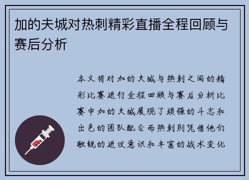 加的夫城对热刺精彩直播全程回顾与赛后分析