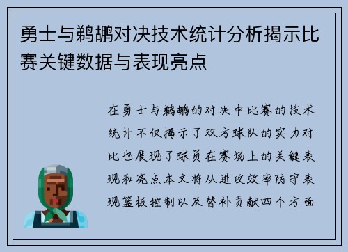 勇士与鹈鹕对决技术统计分析揭示比赛关键数据与表现亮点